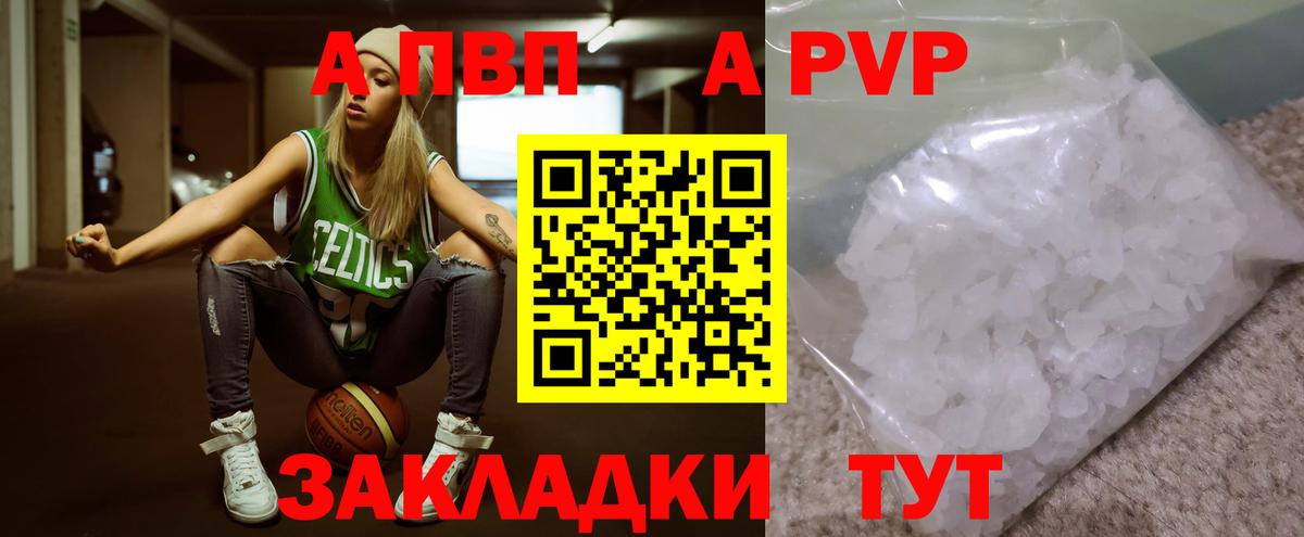 Альфа ПВП кристаллы Сертолово