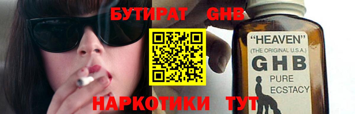 БУТИРАТ бутандиол  Вход с VPN  Сертолово 